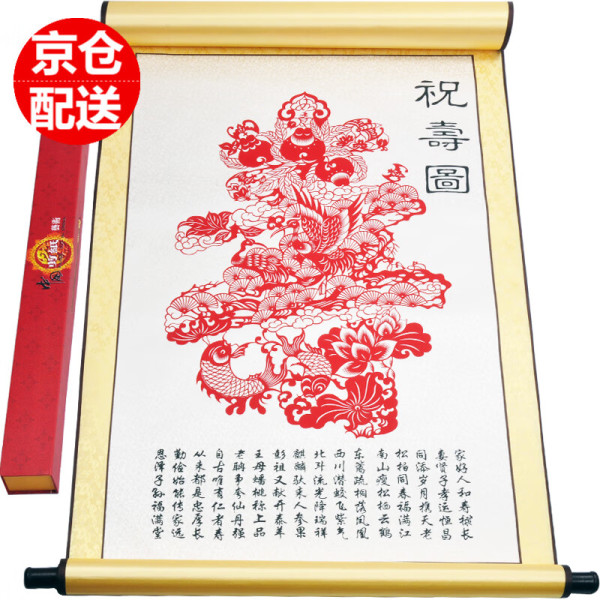 燕云州 手工剪纸画祝寿图寿字挂画寿礼送老人生日礼物长辈7080大寿百寿图 祝寿图礼盒装【报价 价格 评测 怎么样】 -什么值得买