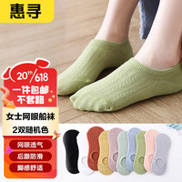 惠寻 京东自有品牌 船袜浅口隐形袜薄款网眼糖果色洞洞袜 2双颜色随机