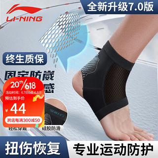 LI-NING 李宁 护踝运动护脚踝套护具篮球崴脚踝固定超薄绑带