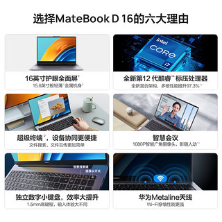 华为笔记本电脑MateBook D 16 16英寸 12代酷睿i7 16G 1T 锐炬显卡/轻薄本/护眼全面屏/超级终端 皓月银