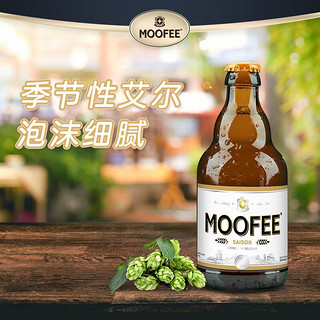慕妃（MOOFEE）啤酒 比利时原装进口精酿啤酒 慕妃赛松啤酒 慕妃赛松啤酒