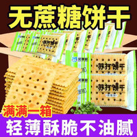 乐享熊香葱苏打饼干 无蔗糖香脆早餐咸味饼干 办公室零食点心整箱批发 无蔗糖苏打饼干  5包