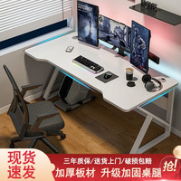 圣柏思电脑桌台式家用电竞桌椅套装办公桌简约书桌游戏桌书房写字桌子 白面+白架 长100宽60高75