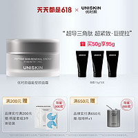 UNISKIN 优时颜 蕴能塑颜面霜 50g（赠同款15g*3+面膜*2片+眼膜*1片）