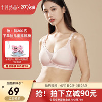 十月结晶哺乳文胸孕妇内衣胸罩怀孕期产后喂奶内衣聚拢薄款 维尔粉 L