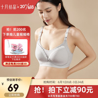 十月结晶 哺乳文胸孕妇内衣胸罩怀孕期产后喂奶内衣聚拢薄款 冷淡灰 L