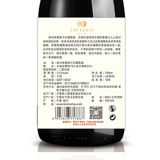 LUX REGIS 類人首 皓月赤霞珠橡木桶干红葡萄酒 750ml×6支 整箱装 贺兰山东麓