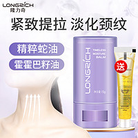 Longrich 隆力奇 颈纹棒淡化颈纹蛇油膏提拉紧致颈部护理天鹅颈霜旗舰店官网