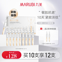 丸美重组双胶原小金针抗老次抛精华液修护屏障紧致淡纹