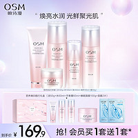 OSM 欧诗漫 营养美肤套装（洁面 120g+水 135ml+平衡露 100ml+精华 35ml+霜 50g+赠 水 20ml+乳 20ml+洁面 30g+面膜4片）