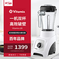 Vitamix 维他密斯 美国维他密斯vitamix原装进口破壁机，家用料理机榨汁机S30 S30白色（1.2L+0.6L双杯）