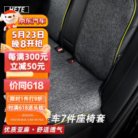 HETE 禾特 适用于Tesla特斯拉Model3/Y汽车坐垫四季通用座椅套夏冬亚麻透气 Y前后排坐垫+靠垫