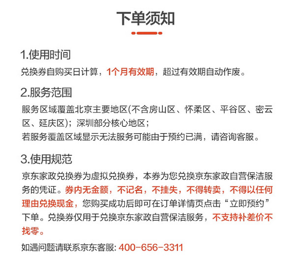 京东家政 3小时日常保洁 北京/深圳