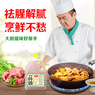 厨邦 精制料酒 1.75L 调味品