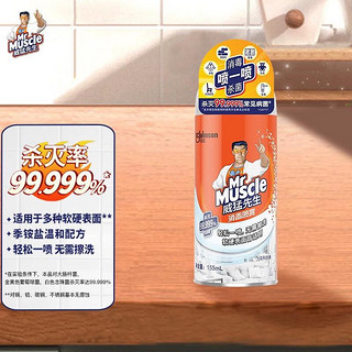 威猛先生 消毒喷雾 155ml  无香型 季铵盐配方 有效杀灭99.999%常见病菌 除异味