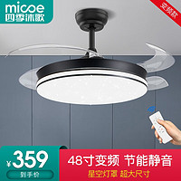 micoe 四季沐歌 风扇灯LED吊扇灯隐形扇叶简约遥控调光灯具 星空黑-48寸三色-变频6档调速