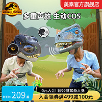 MATTEL 美泰 侏罗纪声效恐龙面具迅猛龙霸王龙头盔角色扮演扮演cos玩具
