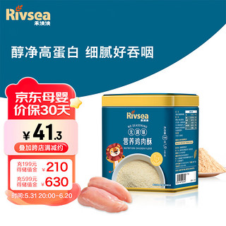 Rivsea 禾泱泱 婴幼儿鸡肉酥 100g