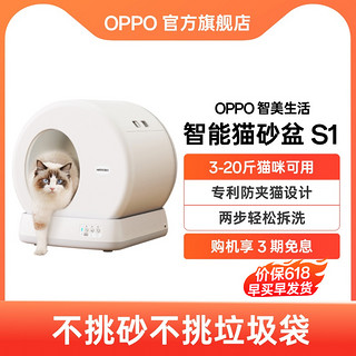 OPPO 智能猫砂盆封闭式大空间隔臭全自动清理铲屎机防夹猫