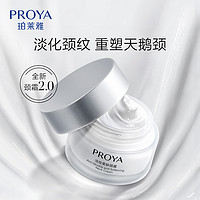 PROYA 珀莱雅 多肽颈霜淡化颈纹神器抗皱提拉紧致颈部护理美颈霜官方正品