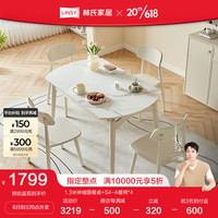 LINSY 林氏家居 现代简约奶油风伸缩岩板餐桌法式可变圆桌林氏木业LS628 圆餐桌+S4-A餐椅*4