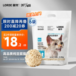 LORDE 里兜 豆腐猫砂 2mm 2.6kg*6袋 原味