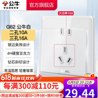 公牛（BULL）开关插座面板86型有机玻璃usb五孔带开关网络电视空调插座 G62白