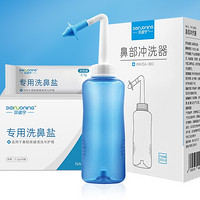 贝诺宁 手动洗鼻器 300ml+洗鼻盐 30包