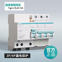 SIEMENS 西门子 [官方直供]西门子三相四线断路器 4p漏保40A63A 空气开关家用总闸保护器漏电保护器