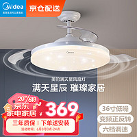 Midea 美的 MFD59-M/K-Y01 满天星吊扇灯