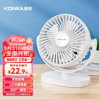 KONKA 康佳 桌面小型电风扇
