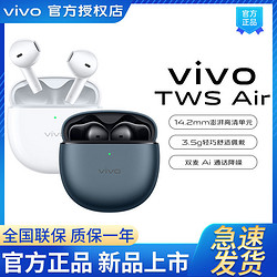 vivo TWS Air真无线蓝牙耳机半入耳式vivo TWS Air无线蓝牙耳机