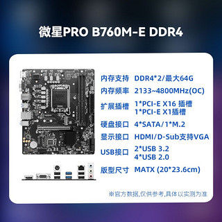 MSI 微星 PRO B760M-E D4 主板+Intel i5-13490F 处理器 板U套装