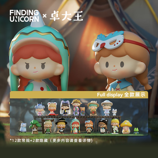 FINDING UNICORN 寻找独角兽 卓大王魔法奇遇记系列盲盒