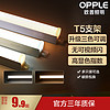 OPPLE 欧普照明 LED灯管T5一体化照明节能光管全套超亮改造日光灯1.2米