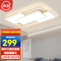 长虹照明LED吸顶灯现代简约网红大气客厅灯餐厅卧室灯具组合全屋套餐 6693-白色-90*60cm/109无极