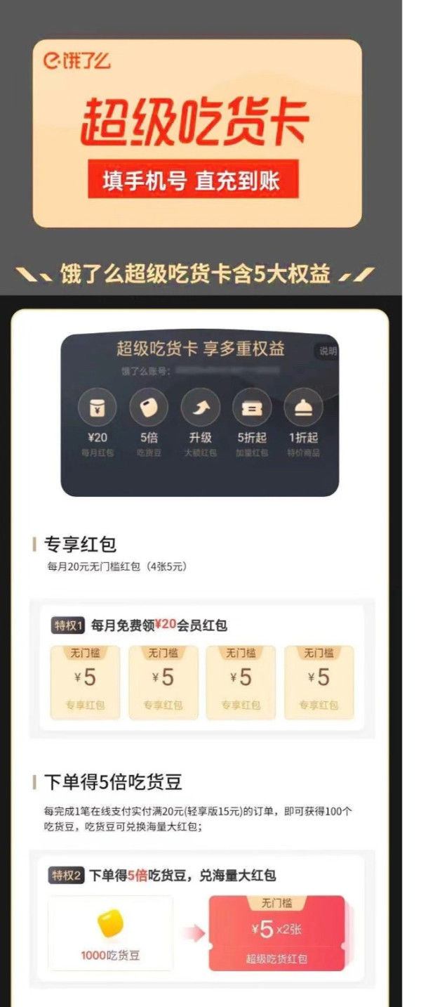 饿了么会员 饿了么超级会员年卡