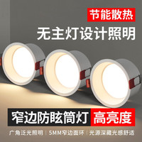 星漫莎筒灯led嵌入式小山丘射灯深防眩光天花灯客厅孔灯cob无主灯无光斑 7w-4000k