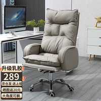 星奇堡电脑皮座椅老板商务办公椅子家用靠背舒适久坐懒人沙发休闲电竞椅 豪华乳胶款-灰色