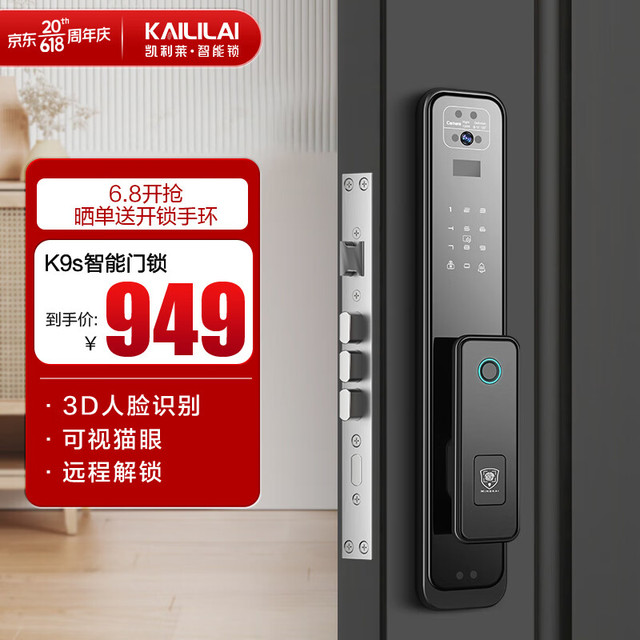 凯悦 凯利莱K9s 智能门锁 指纹锁 3D人脸识别智能锁 视频锁 密码锁电子锁