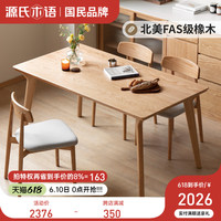源氏木语实木餐桌餐厅家用餐桌椅组合一桌四椅饭桌简约长方形桌子