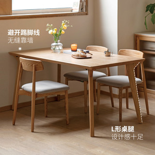 源氏木语实木餐桌餐厅家用餐桌椅组合一桌四椅饭桌简约长方形桌子