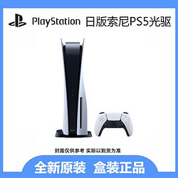 SONY 索尼 日版 PlayStation5 游戏主机 光驱版