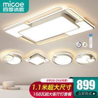 micoe 四季沐歌 照明客厅吸顶灯具套餐三室两厅led全屋现代简约大卧室中山灯饰 168瓦客厅遥控110CM-三室两厅F