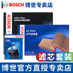 BOSCH 博世 适配荣威i6 PLUS i5 Ei6 i6MAX机滤空滤空调滤芯空气滤芯三滤套装