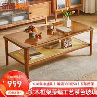 家逸（JIAYI）客厅茶几实木茶几简约茶桌藤编玻璃茶几桌茶机小户型 双层樱桃木色