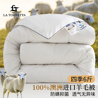La Torretta 被子被芯 澳洲进口抗菌羊毛被秋冬天羊绒磨毛加厚保暖酒店双人被褥 白色-6斤 220*240cm