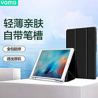 YOMO 莜茉 ipad2021/2020保护套带笔槽ipad9/8/7苹果平板电脑保护壳10.2英寸智能散热支架全包防摔皮套 黑色