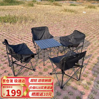 星奇堡户外折叠椅野外钓鱼露营轻便携式月亮椅沙滩庭院烧烤摆摊桌凳套装 55方桌+黑色