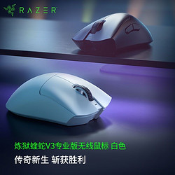 RAZER 雷蛇 99新 Razer/雷蛇 炼狱蝰蛇V3专业版 PRO 无线游戏鼠标 电竞吃鸡